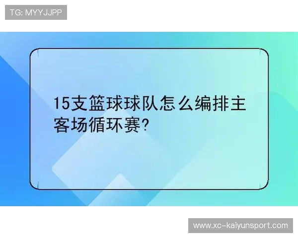 篮球赛事在中国高校体育节中的内容编排规律分析，篮球赛赛事介绍